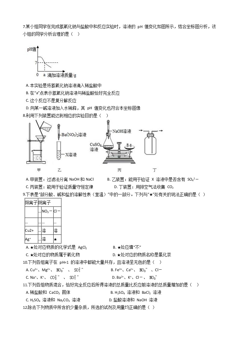 浙江省金华市2021--2022学年九年级上学期科学教学质量检测（一）【试卷+答案】02