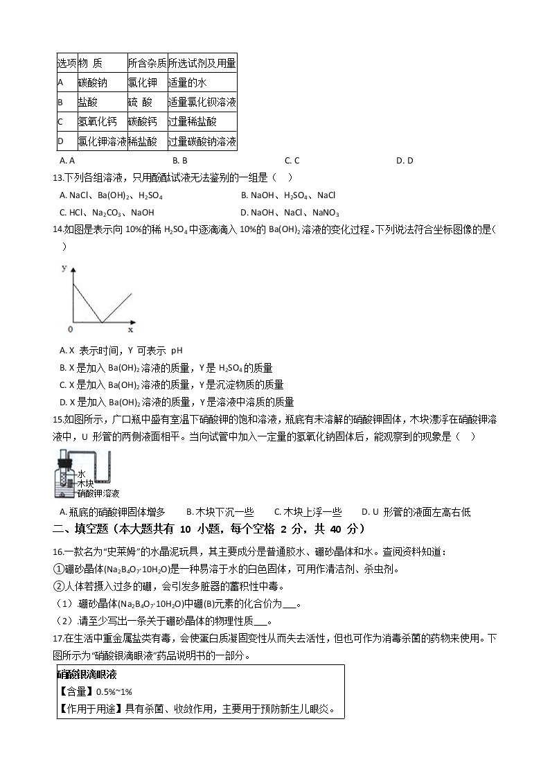 浙江省金华市2021--2022学年九年级上学期科学教学质量检测（一）【试卷+答案】03