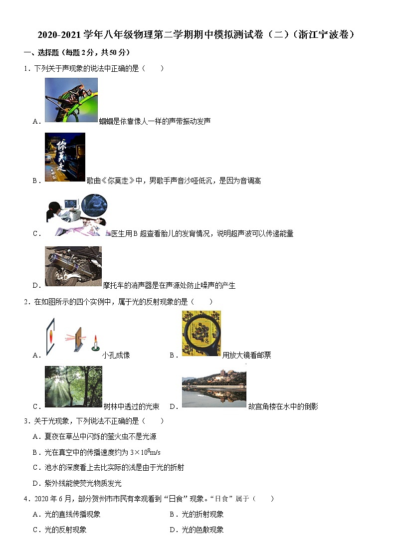 浙江宁波卷02(原卷版) -2020-2021学年八年级下学期期中复习物理部分(浙江专用)第1页