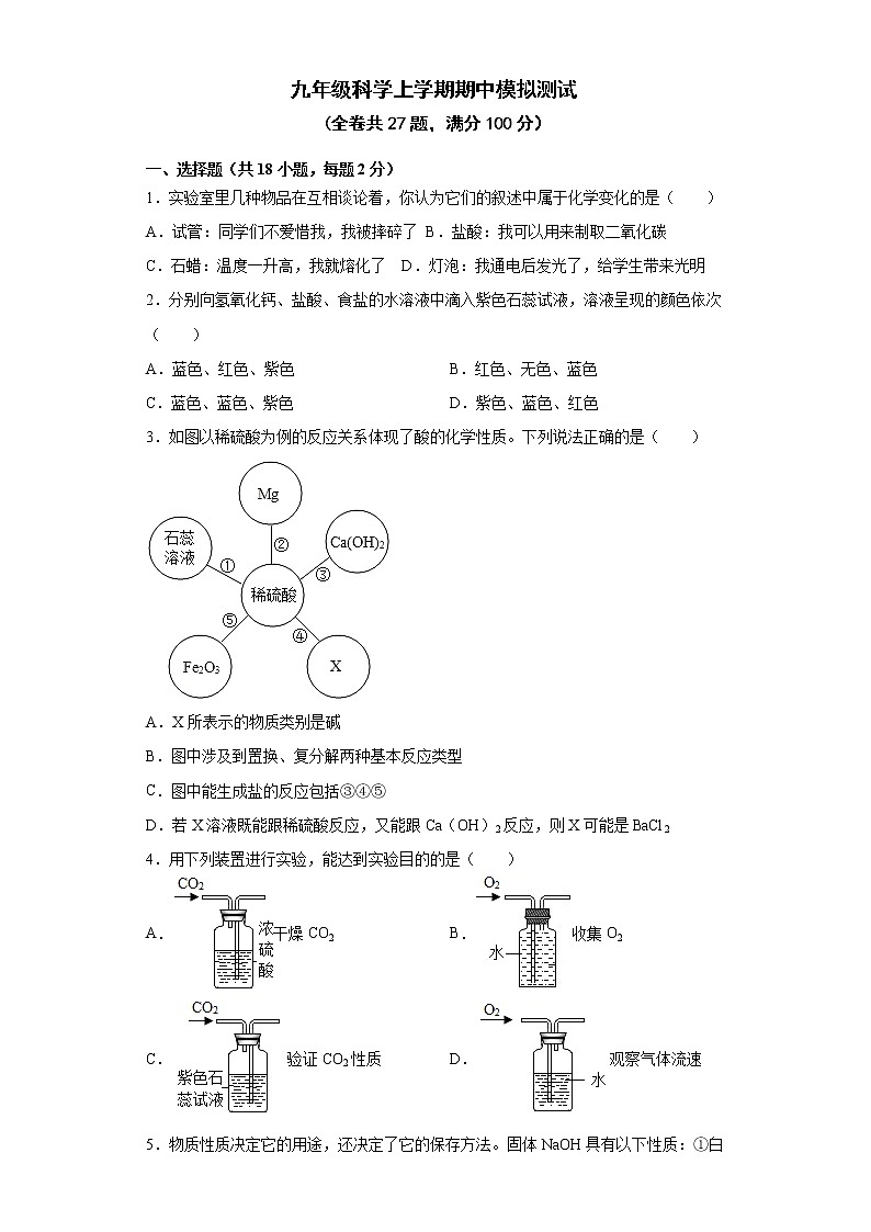 浙江省温州市英才学校九年级科学上学期期中模拟测试卷 2021—2022学年浙教版九年级上科学01