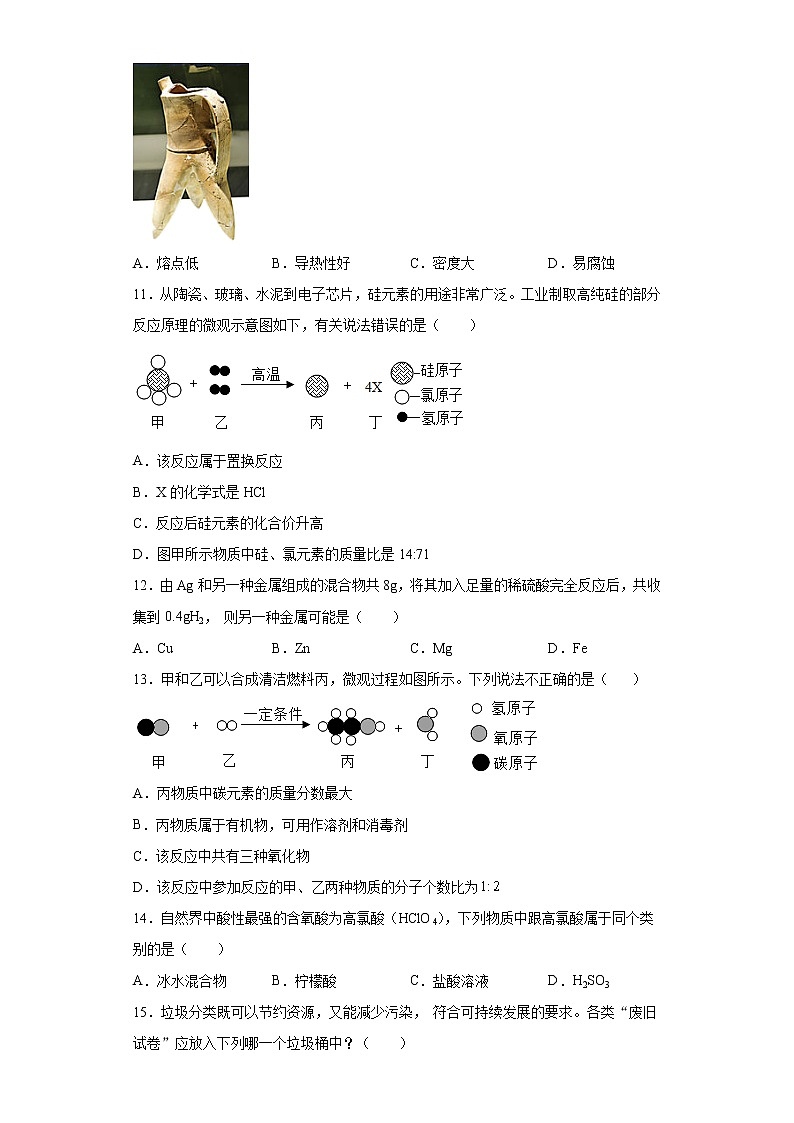 浙江省温州市英才学校九年级科学上学期期中模拟测试卷 2021—2022学年浙教版九年级上科学03