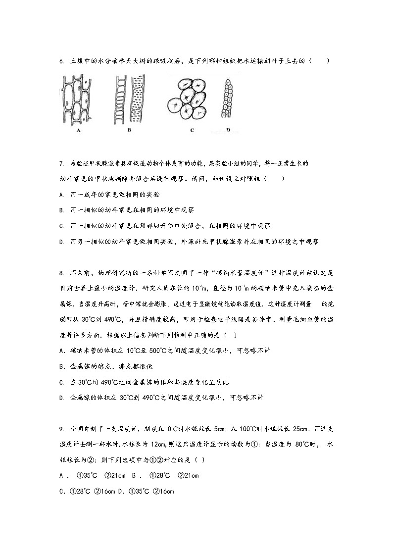 浙江省杭州文澜中学2021---2022学年科学七年级上册期中【试卷+答案】第2页