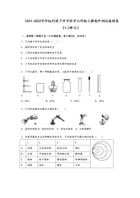 浙江省杭州建兰中学2021--2022学年科学七年级上册期中【试卷+答案】