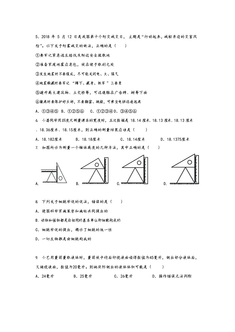 浙江省杭州建兰中学2021--2022学年科学七年级上册期中【试卷+答案】第2页