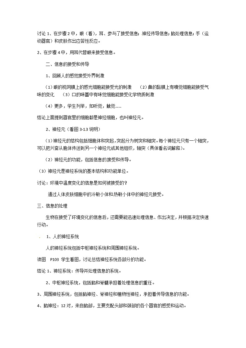 2021-2022学年度浙教版八年级科学上册教案第3章 第3节 神经调节第2页
