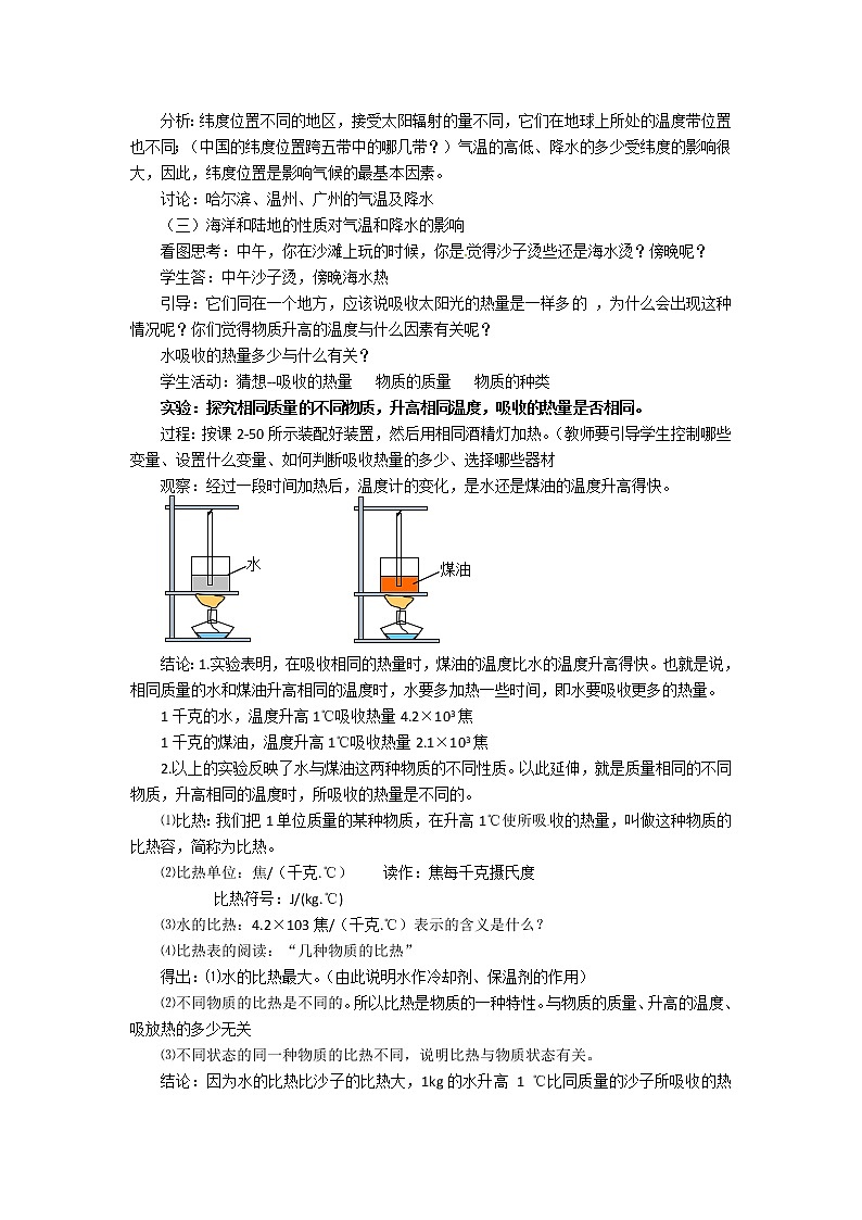 2021-2022学年度浙教版八年级科学上册教案第2章 第6节 气候和影响气候的因素第2页