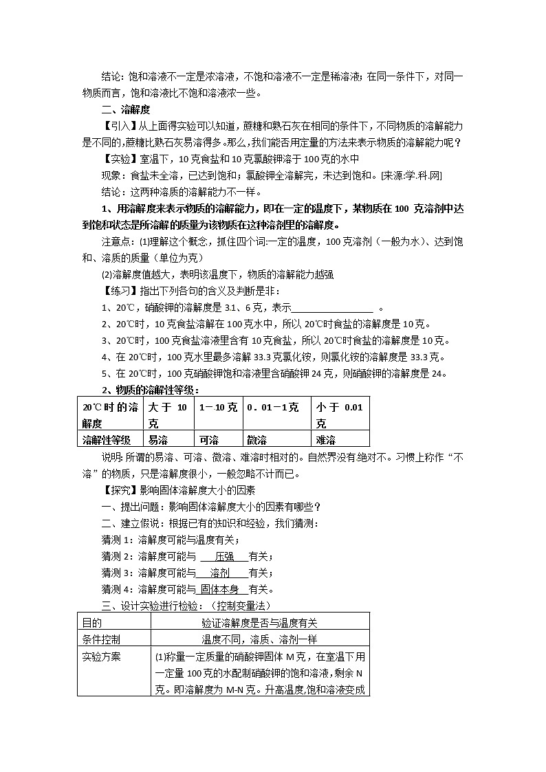 2021-2022学年度浙教版八年级科学上册教案 第1章 第5节  物质的溶解第2页