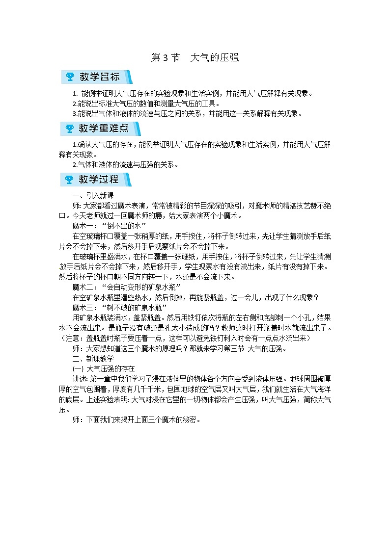 2021-2022学年度浙教版八年级科学上册教案 第2章 第3节 大气的压强第1页