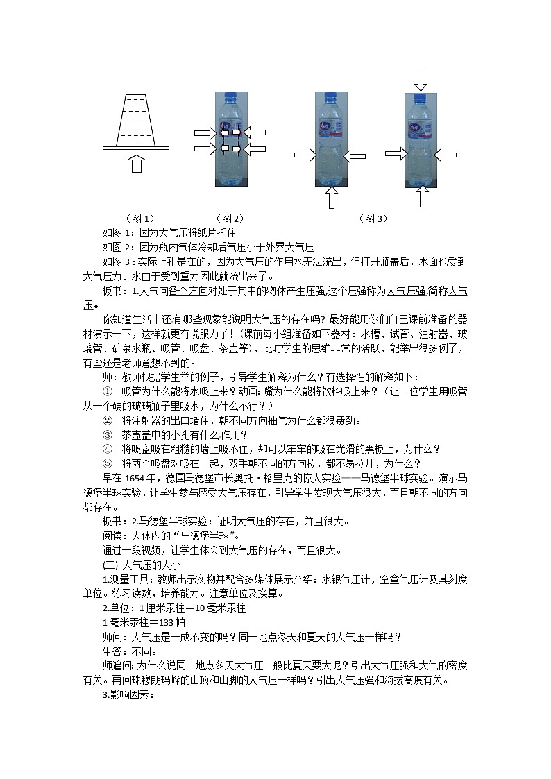 2021-2022学年度浙教版八年级科学上册教案 第2章 第3节 大气的压强第2页