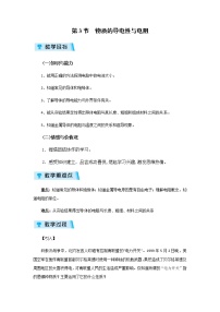 初中科學(xué)浙教版八年級(jí)上冊(cè)第3節(jié) 物質(zhì)的導(dǎo)電性與電阻教案設(shè)計(jì)