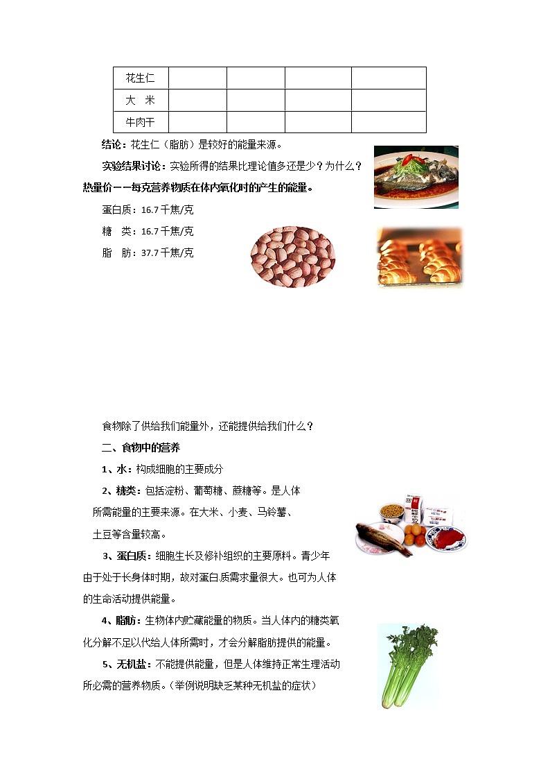 2021-2022学年度浙教版九年级科学上册教案第4章 第1节 食物与营养02