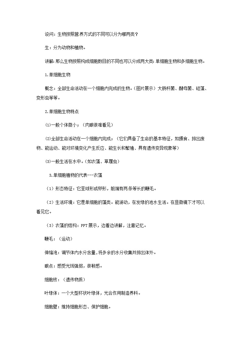 2021-2022学年度浙教版七年级科学上册教案第2章第6节 物种的多样性02