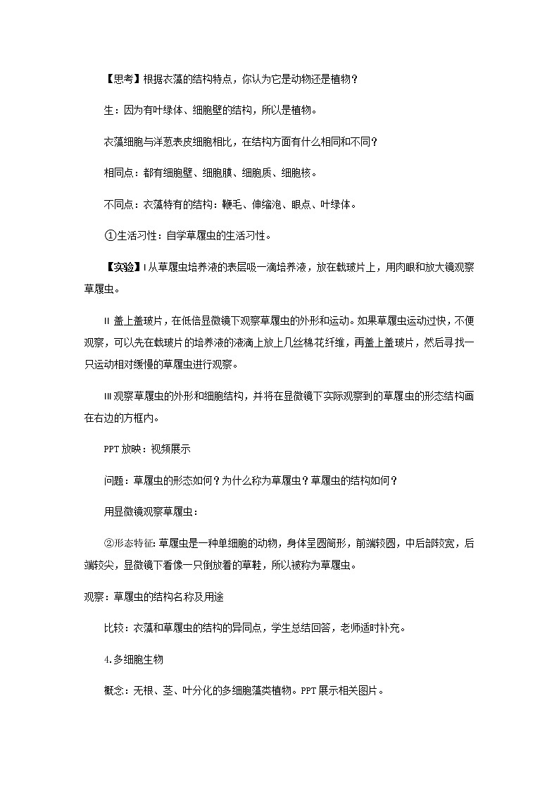 2021-2022学年度浙教版七年级科学上册教案第2章第6节 物种的多样性03