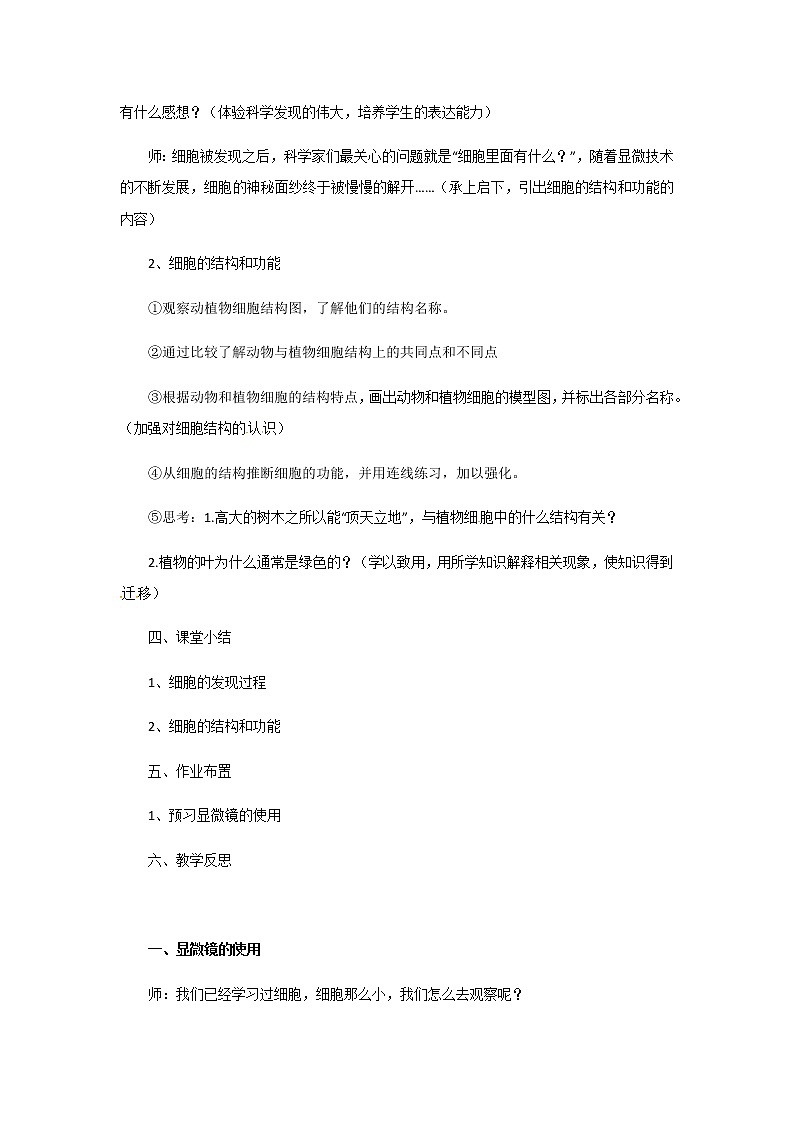 2021-2022学年度浙教版七年级科学上册教案第2章 第2节 细胞03