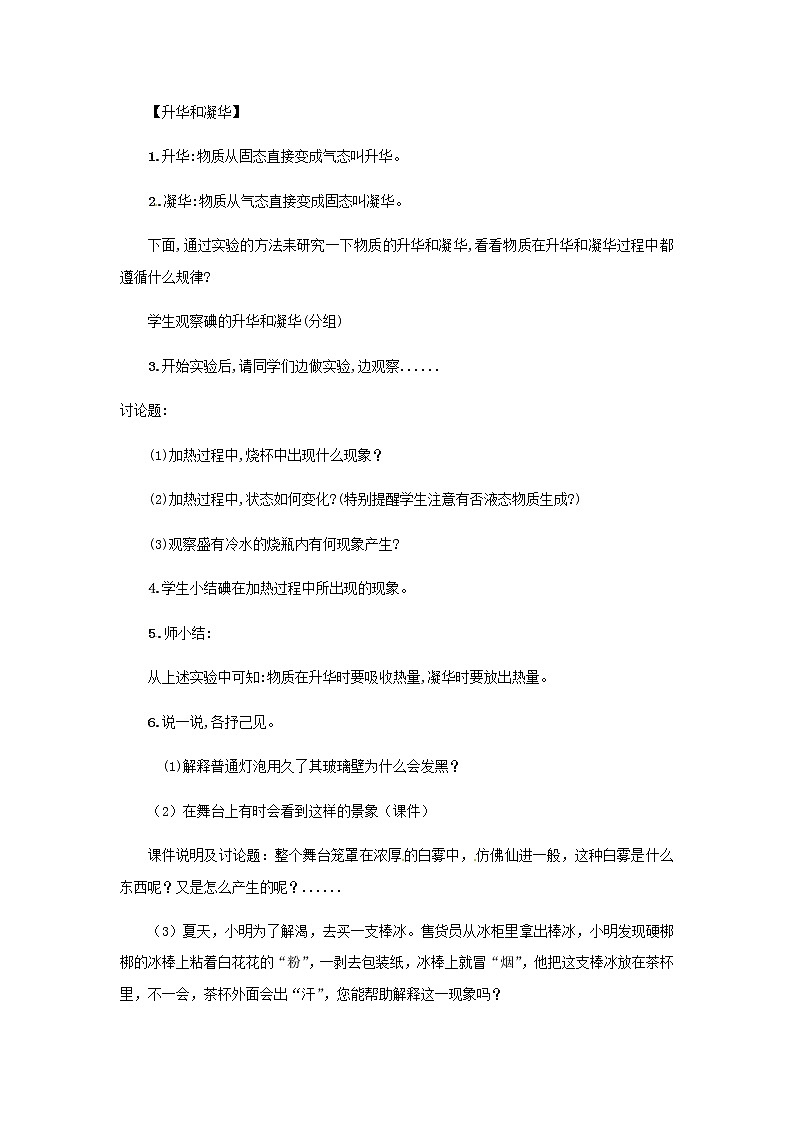 2021-2022學(xué)年度浙教版七年級科學(xué)上冊教案第4章 第7節(jié)  升華與凝華第2頁