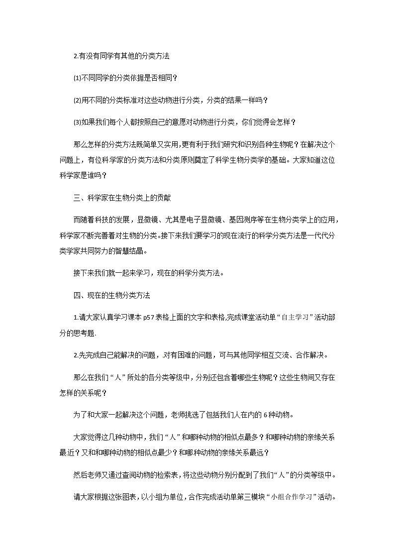 2021-2022學(xué)年度浙教版七年級(jí)科學(xué)上冊(cè)教案第2章 第4節(jié)  常見(jiàn)的動(dòng)物第3頁(yè)