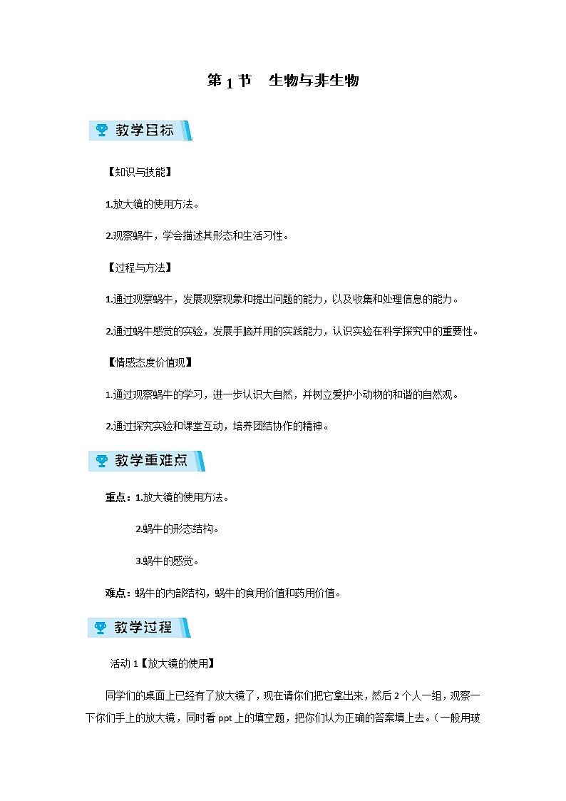 2021-2022學(xué)年度浙教版七年級科學(xué)上冊教案第2章 第1節(jié)  生物與非生物第1頁