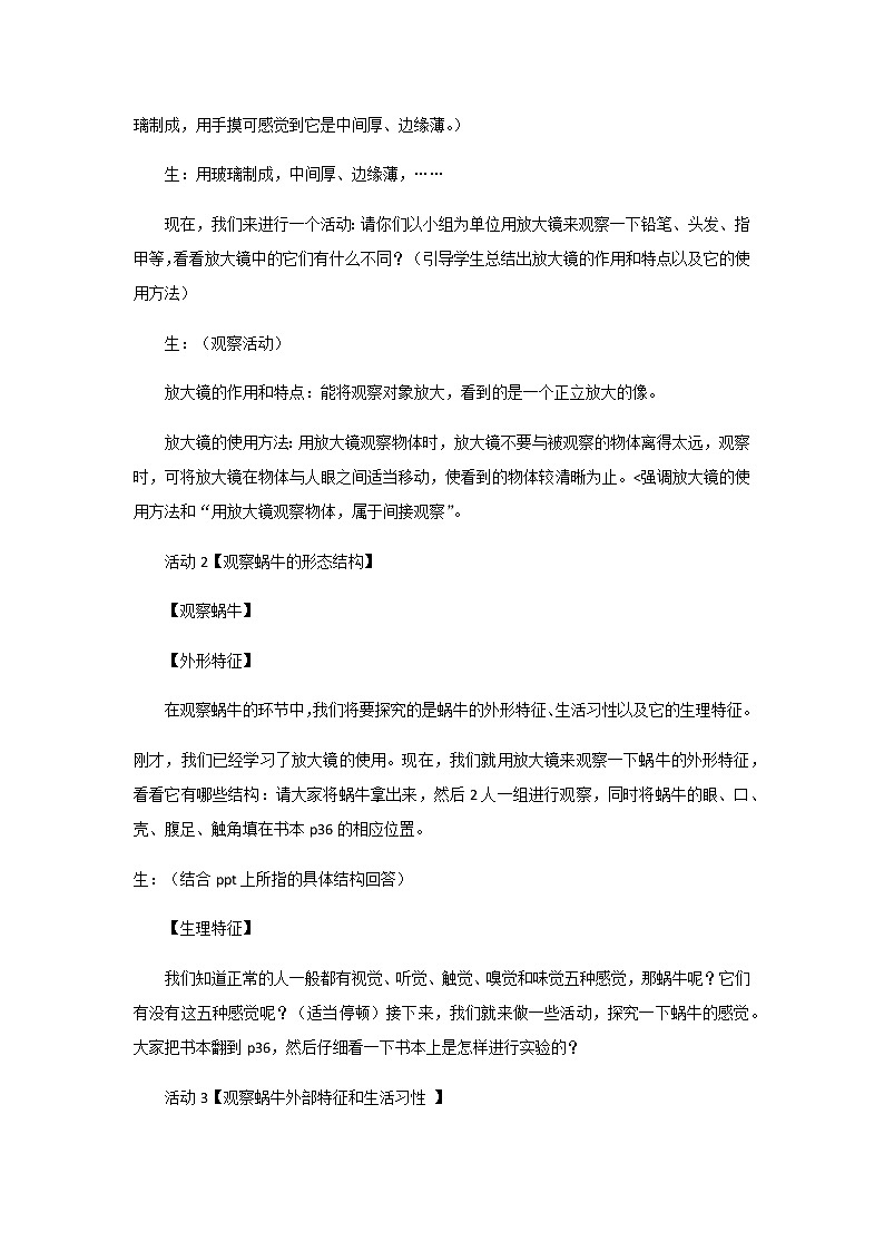 2021-2022學(xué)年度浙教版七年級科學(xué)上冊教案第2章 第1節(jié)  生物與非生物第2頁