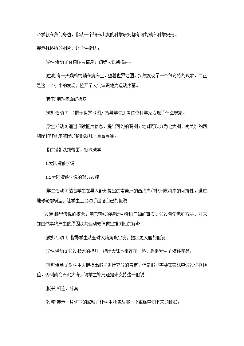 2021-2022學(xué)年度浙教版七年級科學(xué)上冊教案第3章 第6節(jié)  地球表面的板塊第2頁