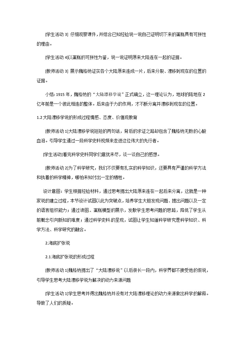 2021-2022學(xué)年度浙教版七年級科學(xué)上冊教案第3章 第6節(jié) 地球表面的板塊第3頁
