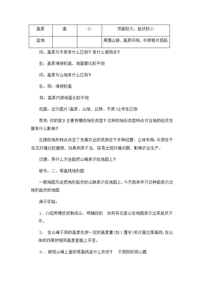 2021-2022学年度浙教版七年级科学上册教案第3章 第7节 地形和地形图03