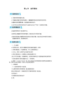 浙教版七年级上册第1章 科学入门第5节 科学探究教案