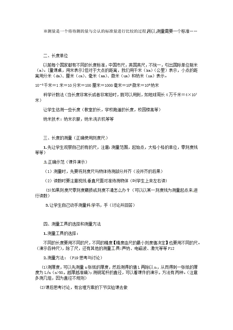 2021-2022学年度浙教版七年级科学上册教案第1章 第4节 科学测量02