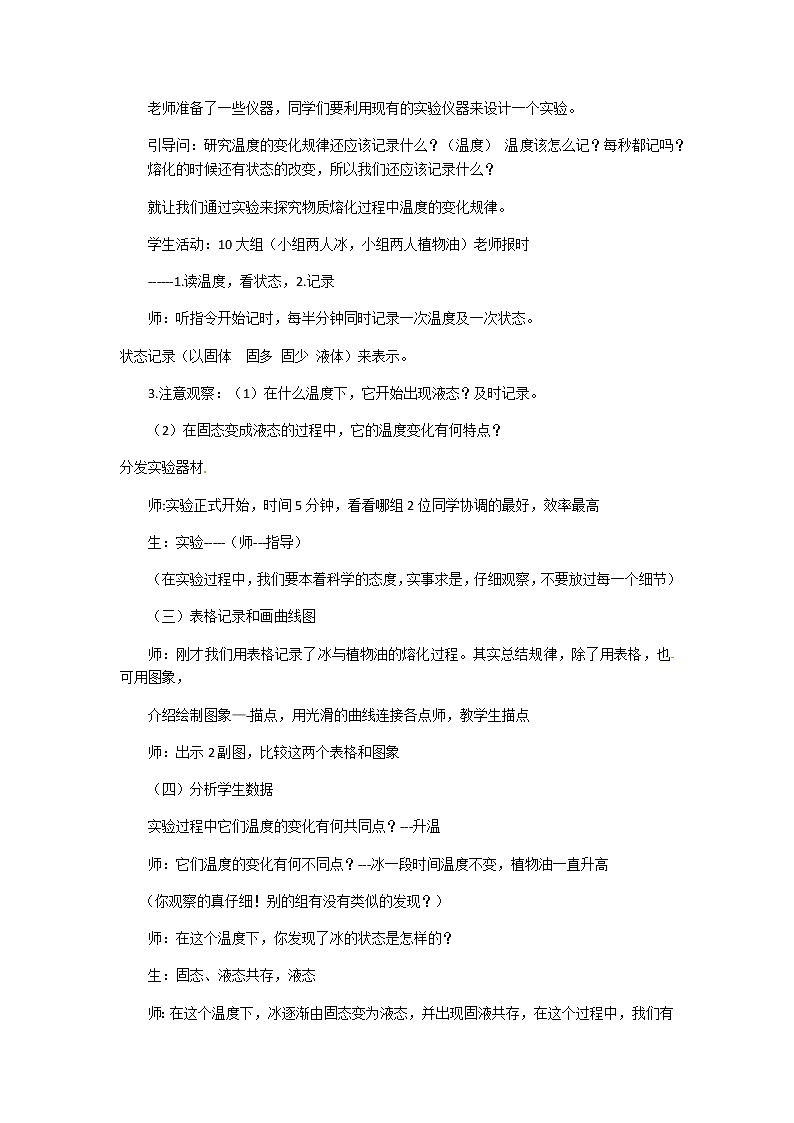 2021-2022学年度浙教版七年级科学上册教案第4章 第5节 熔化与凝固第2页