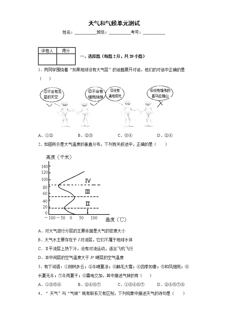 第二章 天氣和氣候單元測(cè)試卷第1頁(yè)