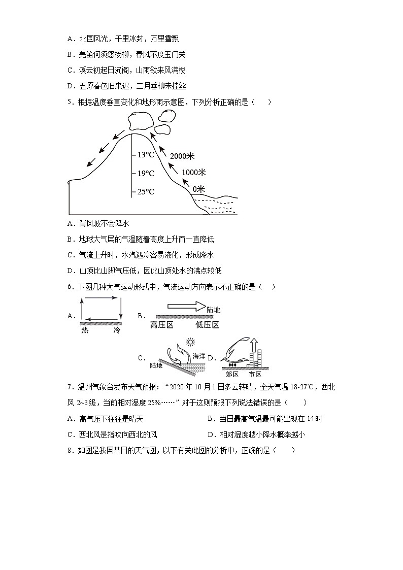 第二章 天氣和氣候單元測(cè)試卷第2頁(yè)