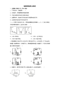 初中第4章 電路探秘綜合與測(cè)試單元測(cè)試課后作業(yè)題