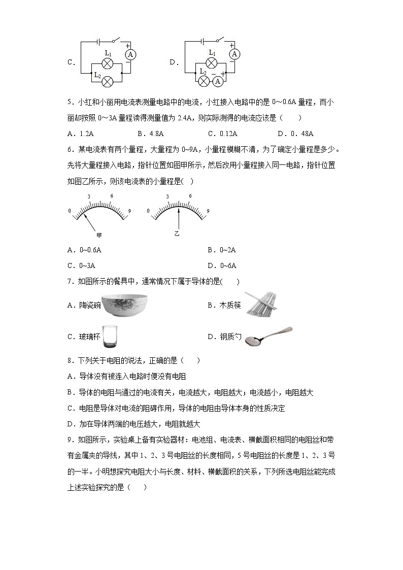 第四章 電路探秘單元測(cè)試卷第2頁(yè)