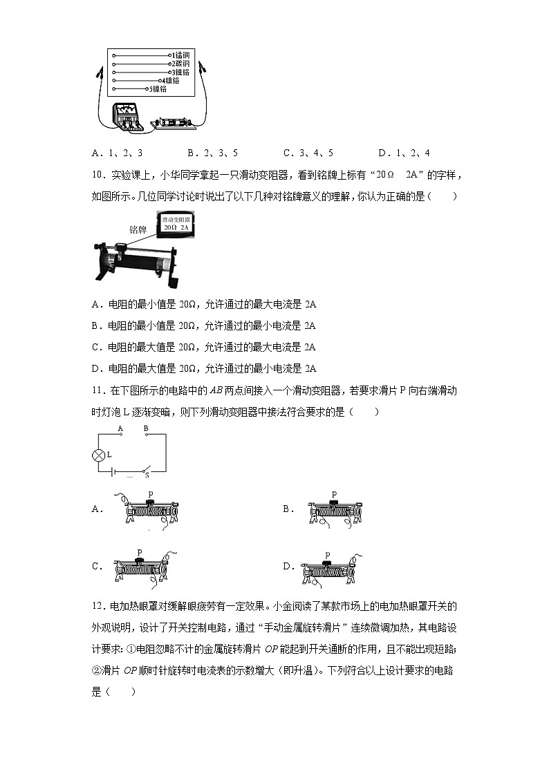 第四章 電路探秘單元測(cè)試卷第3頁(yè)