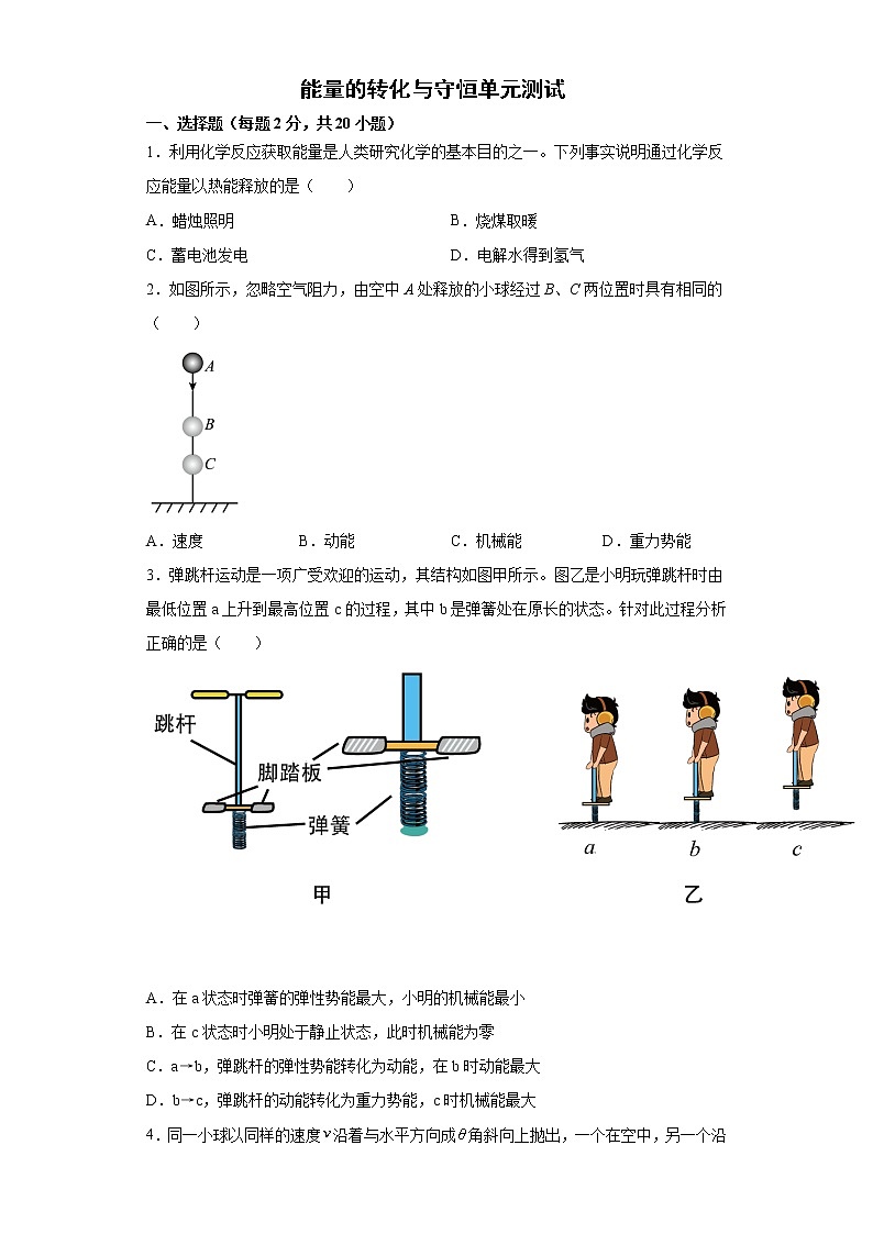 第三章 能量的轉(zhuǎn)化與守恒單元測試卷第1頁