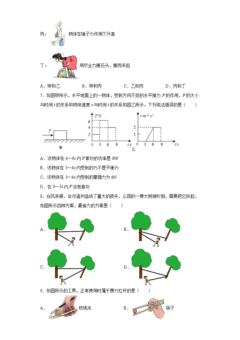 第三章 能量的轉(zhuǎn)化與守恒單元測試卷第3頁