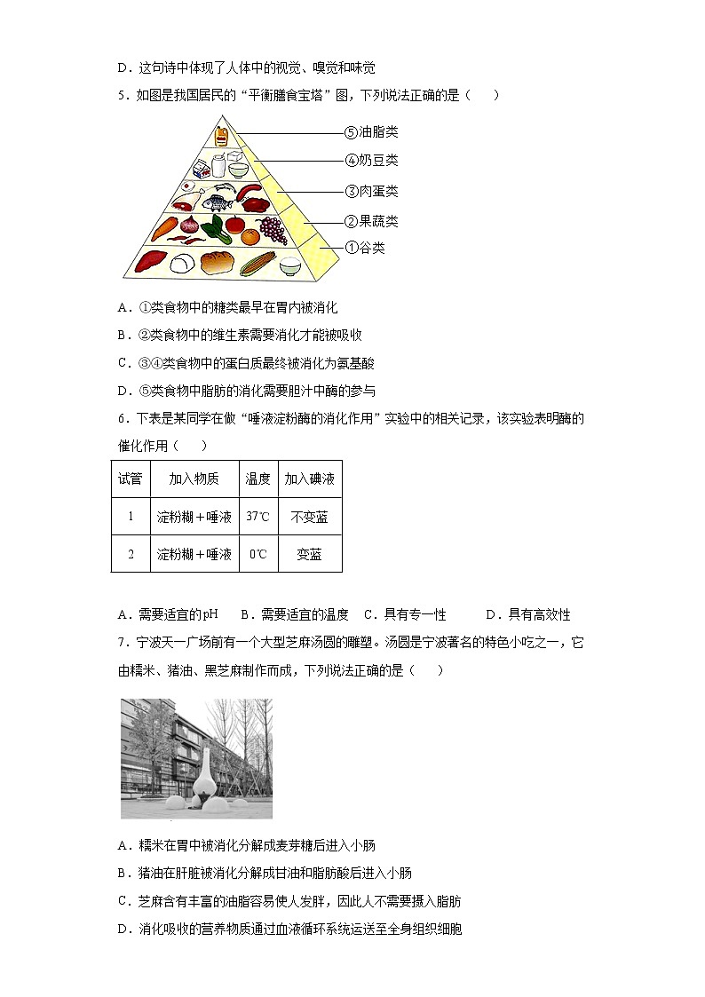 第四章 代謝與平衡單元測(cè)試卷第2頁(yè)