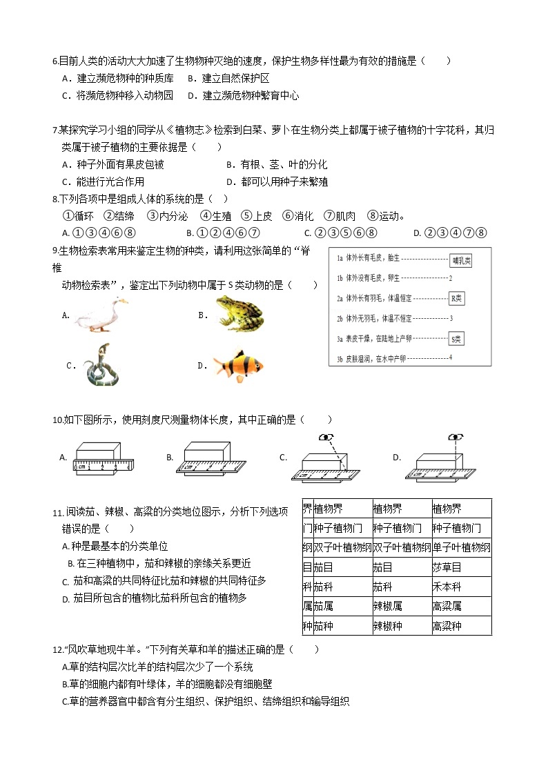 浙江省绍兴市新昌县部分校2021-2022学年七年级上学期期中阶段性检测科学【试卷+答案】02