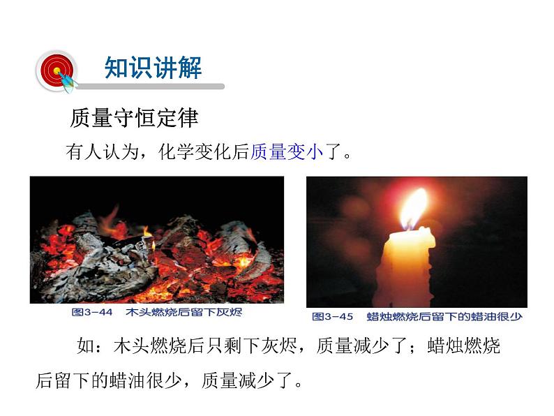 2021-2022学年年浙教版八年级科学下册课件 第3节 化学方程式第3页