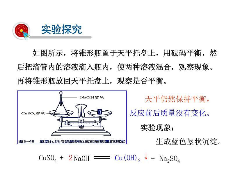 2021-2022学年年浙教版八年级科学下册课件 第3节 化学方程式第7页