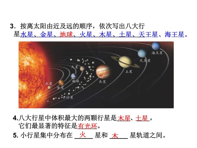 2021-2022学年年浙教版七年级科学下册课件  第6节   太阳系06