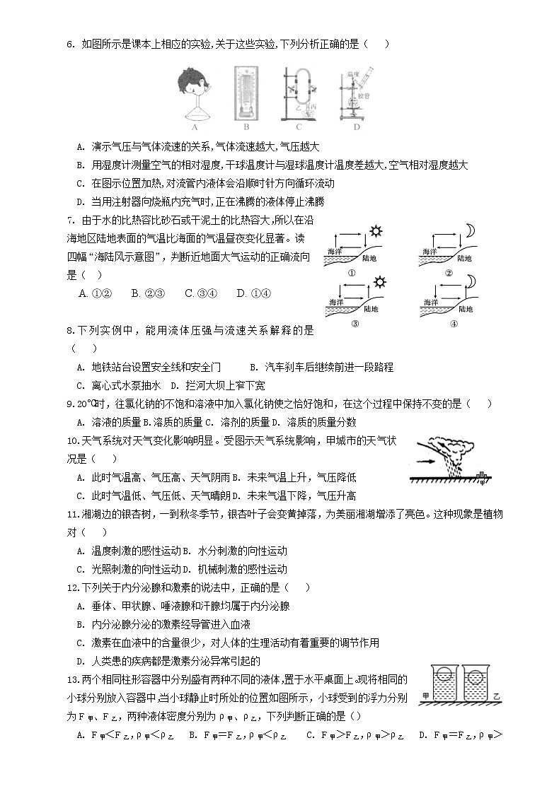 浙江省杭州市萧山区新桐初级中学等多校2021-2022学年八年级上学期期中调研科学【试卷+答案】02