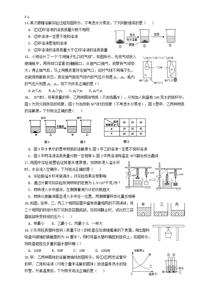 浙江省杭州市萧山区新桐初级中学等多校2021-2022学年八年级上学期期中调研科学【试卷+答案】03