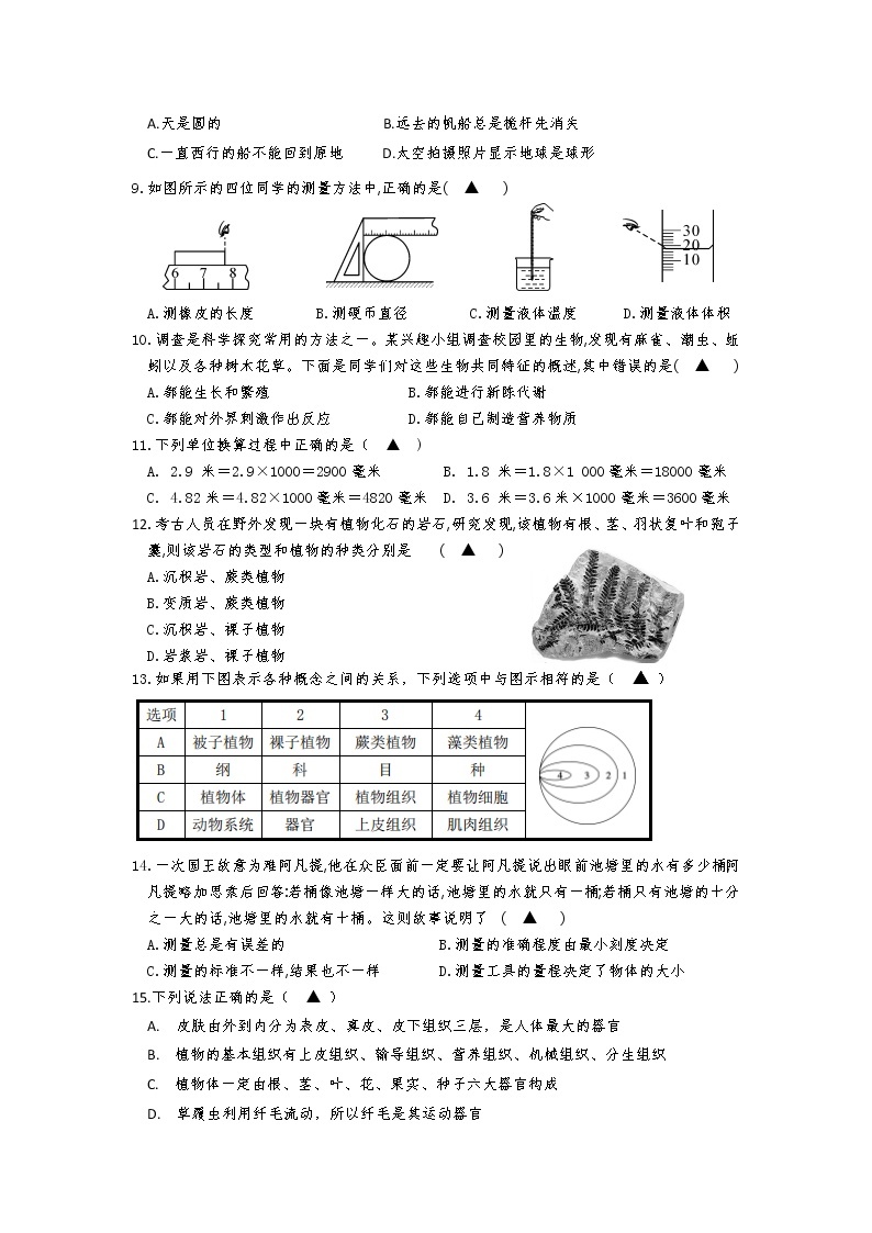 浙江省金华市南苑中学2021-2022学年七年级上学期期中独立作业科学【试卷+答案】02