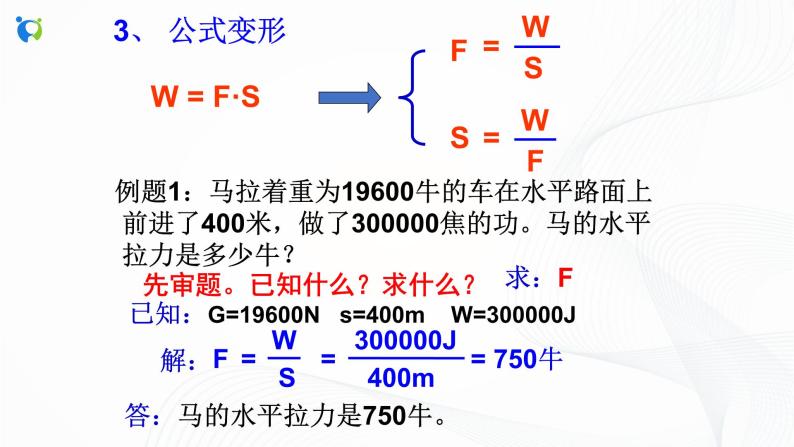 浙教版科学九年级上册 第3章 第3节 能量转化的量度（第2课时）课件PPT+教案+练习04