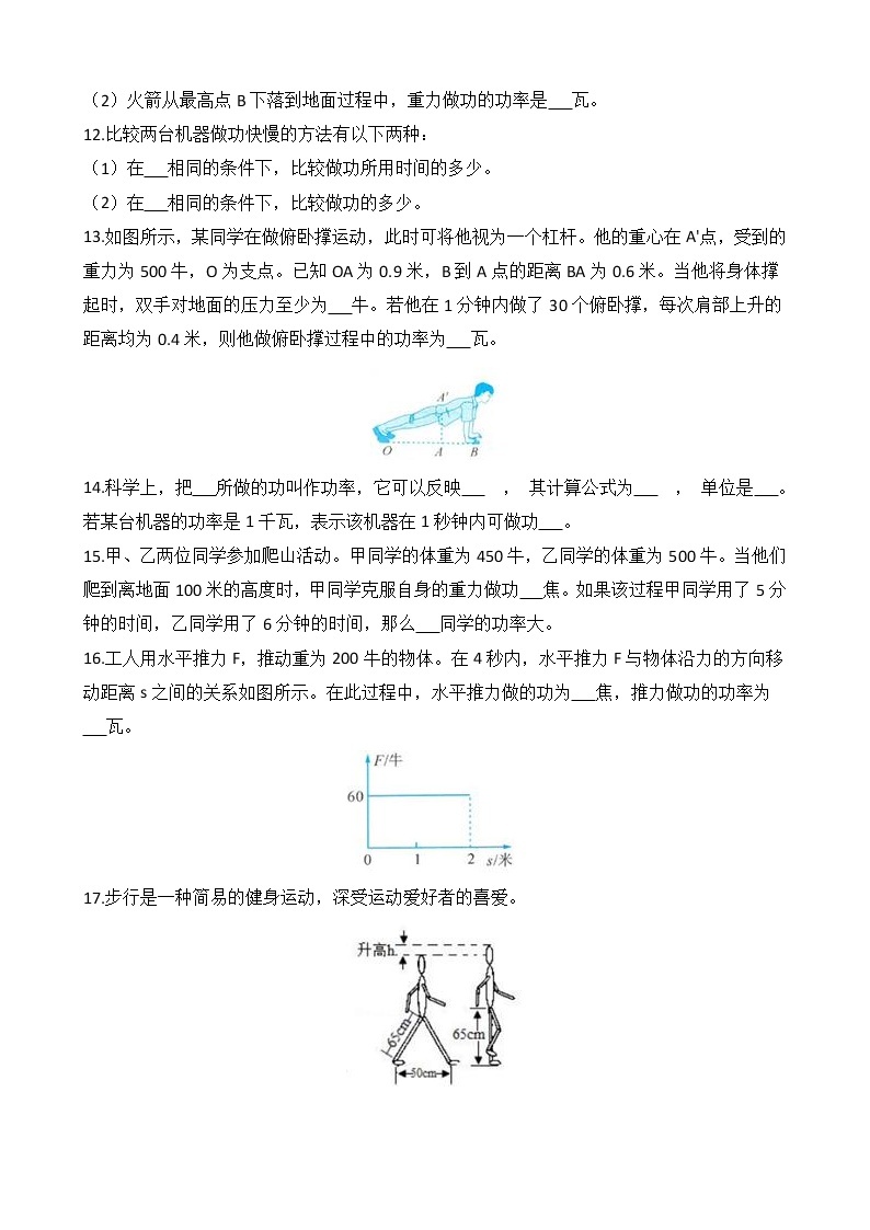 浙教版科学九年级上册 第3章 第3节 能量转化的量度（第2课时）课件PPT+教案+练习03