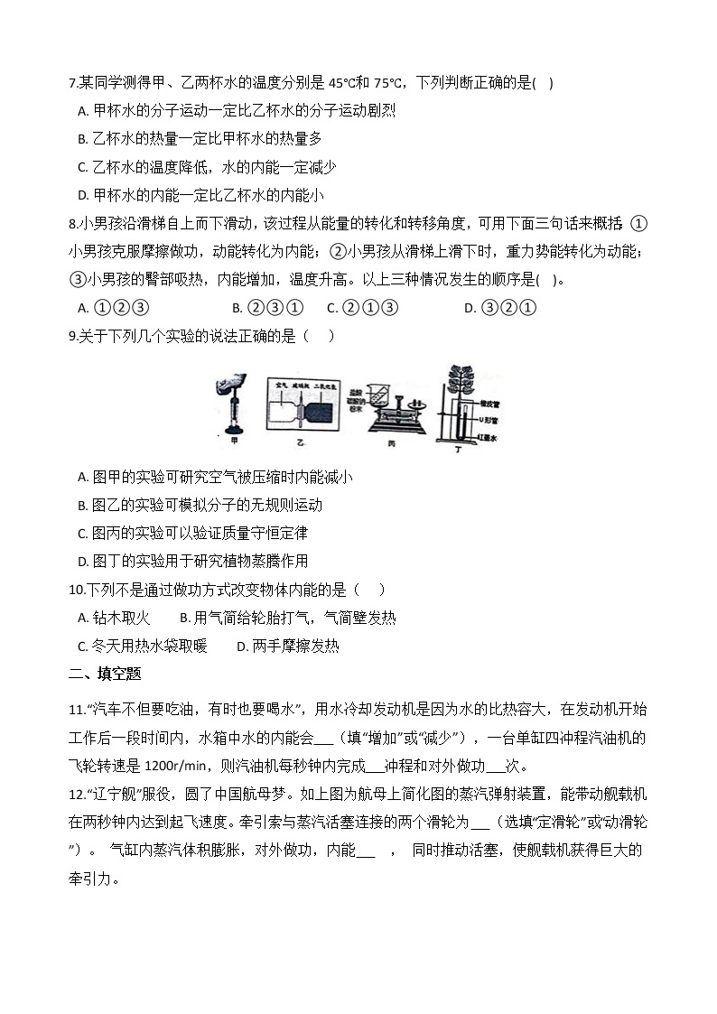 浙教版科学九年级上册 第3章 第5节 物体的内能（第1课时）课件PPT+教案+练习02