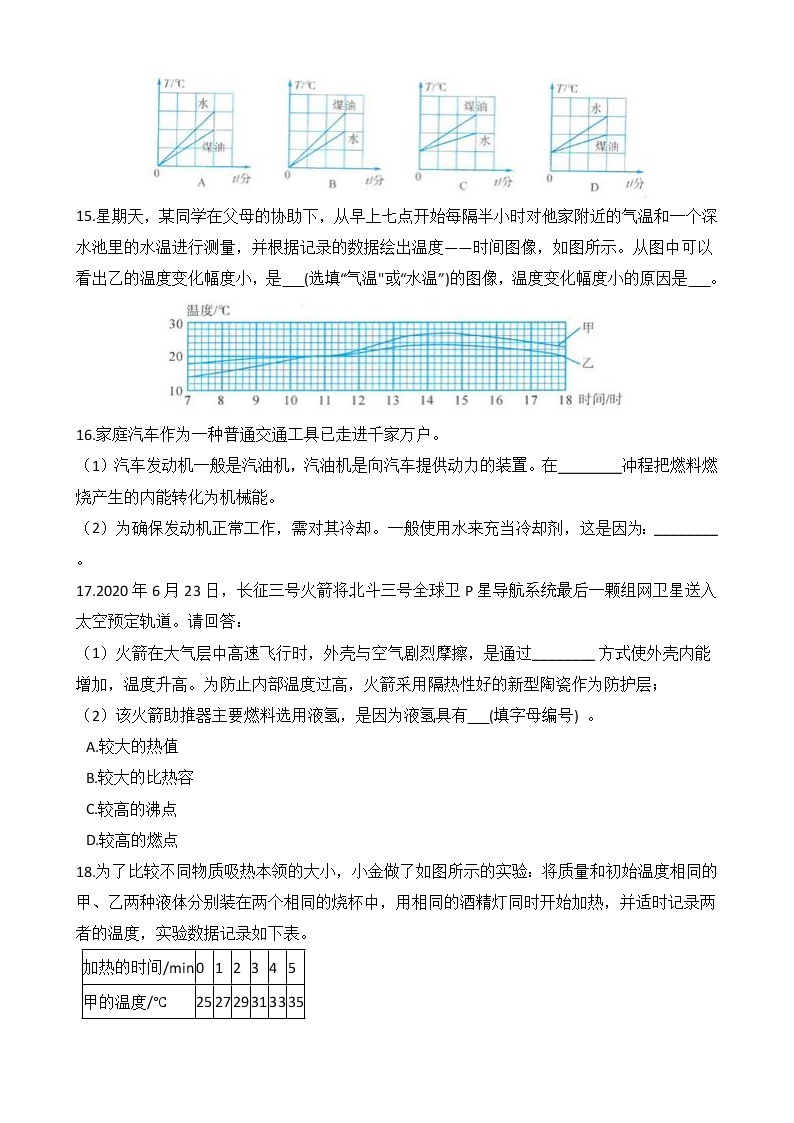 浙教版科学九年级上册 第3章 第5节 物体的内能（第2课时）课件PPT+教案+练习03