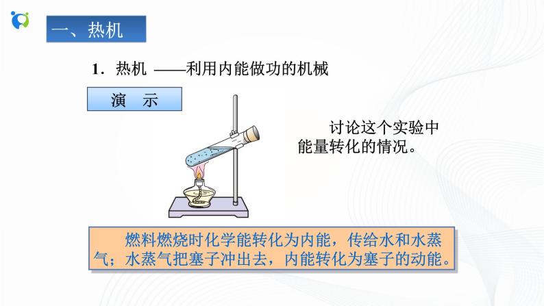 浙教版科学九年级上册 第3章 第5节 物体的内能（第3课时）课件PPT+教案+练习08