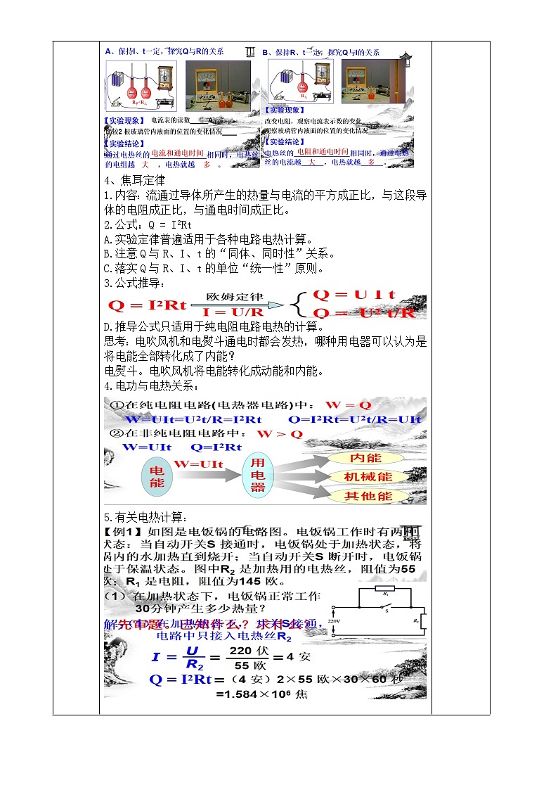 浙教版科学九年级上册 第3章 第6节 电能(第4课时)课件PPT+教案+练习03
