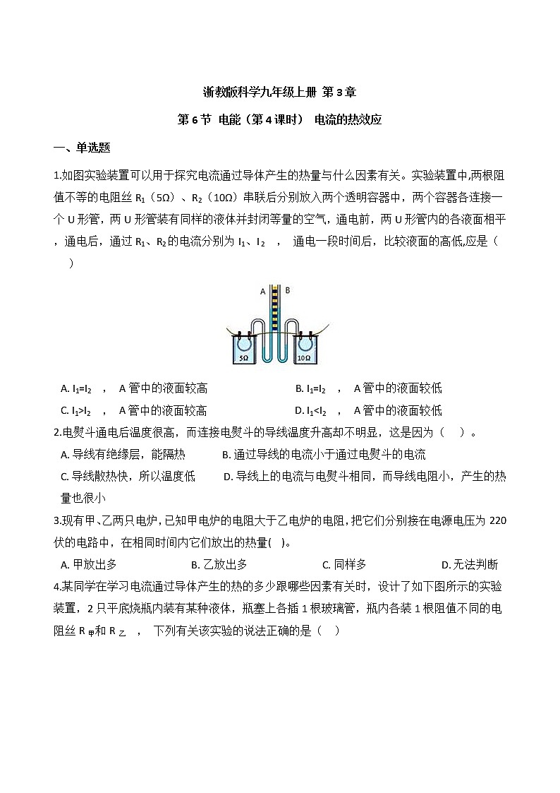 浙教版科学九年级上册 第3章 第6节 电能(第4课时)课件PPT+教案+练习01